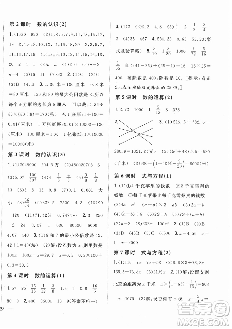 吉林人民出版社2022全科王同步課時練習(xí)數(shù)學(xué)六年級下冊新課標(biāo)人教版答案