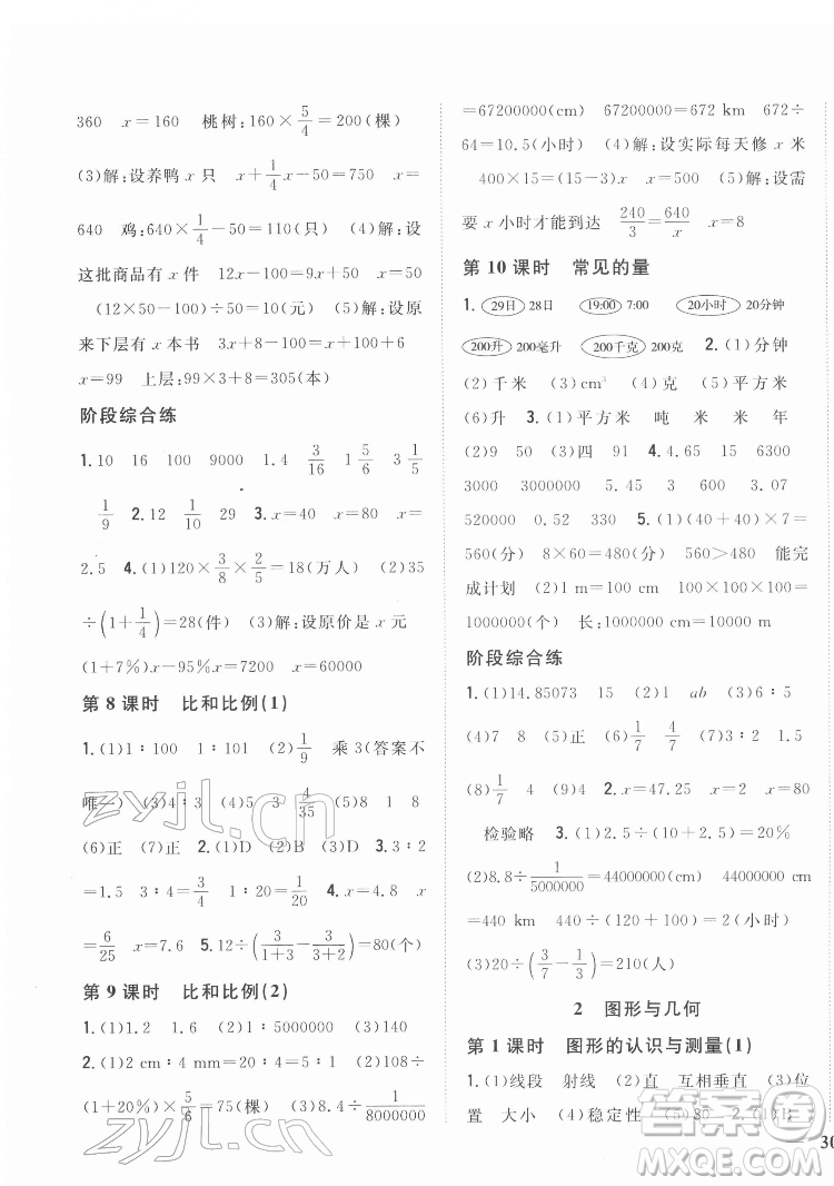 吉林人民出版社2022全科王同步課時練習(xí)數(shù)學(xué)六年級下冊新課標(biāo)人教版答案