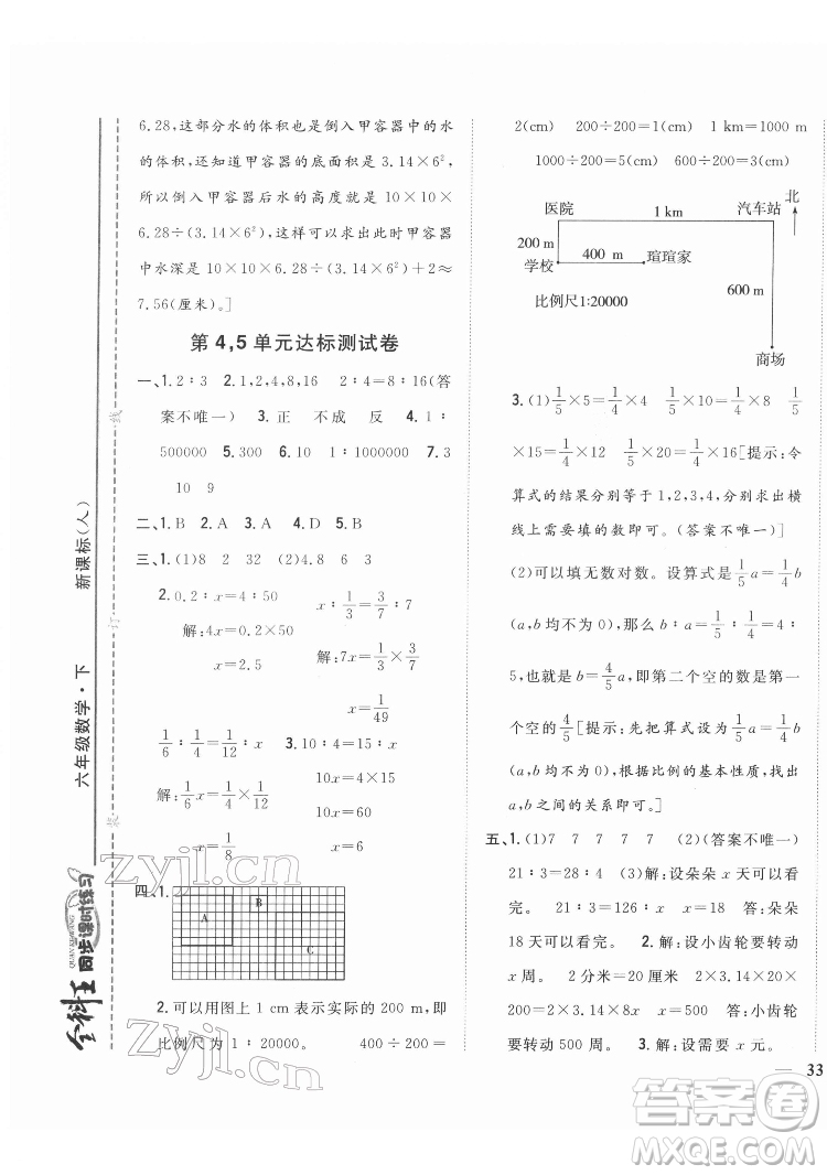 吉林人民出版社2022全科王同步課時練習(xí)數(shù)學(xué)六年級下冊新課標(biāo)人教版答案