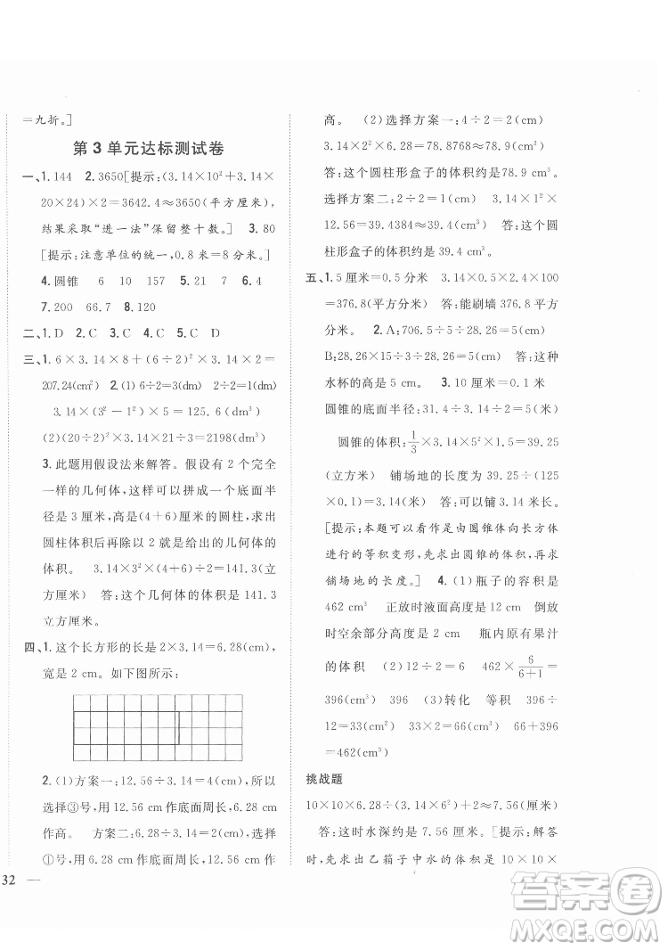 吉林人民出版社2022全科王同步課時練習(xí)數(shù)學(xué)六年級下冊新課標(biāo)人教版答案