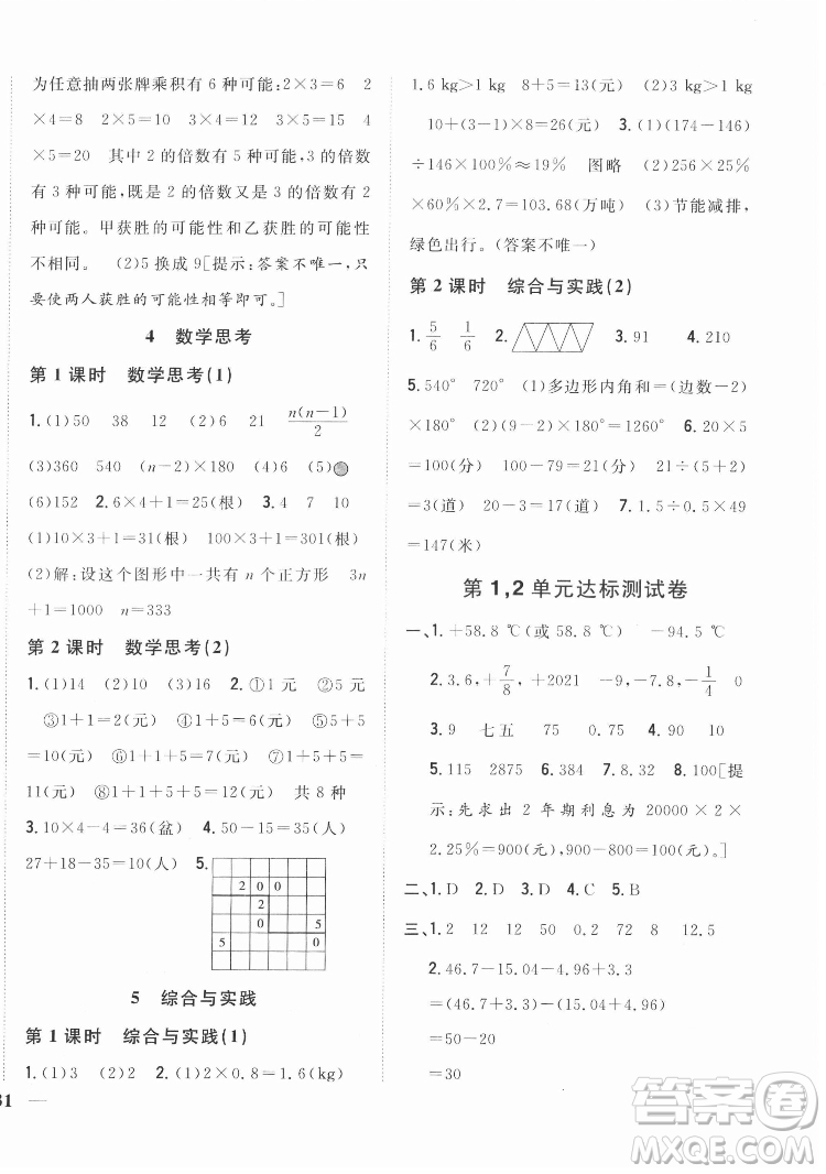 吉林人民出版社2022全科王同步課時練習(xí)數(shù)學(xué)六年級下冊新課標(biāo)人教版答案