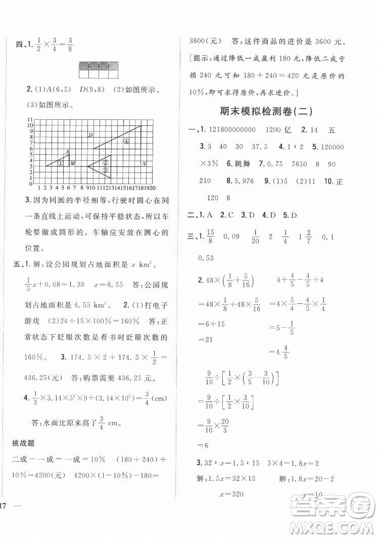 吉林人民出版社2022全科王同步課時練習(xí)數(shù)學(xué)六年級下冊新課標(biāo)人教版答案