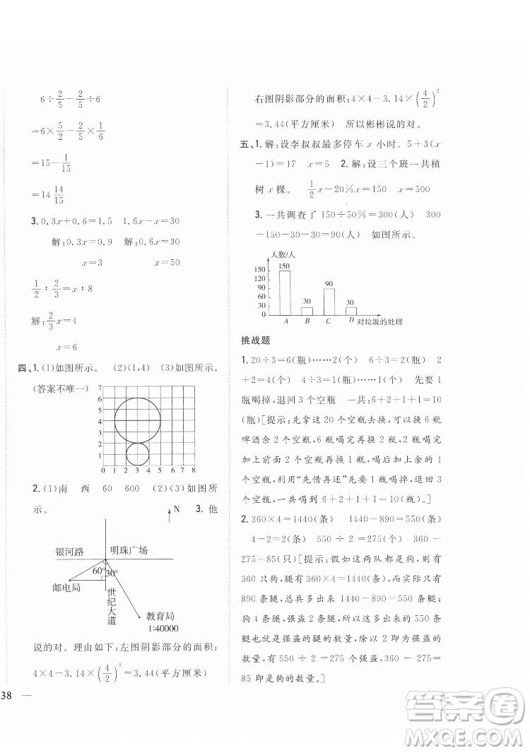 吉林人民出版社2022全科王同步課時練習(xí)數(shù)學(xué)六年級下冊新課標(biāo)人教版答案