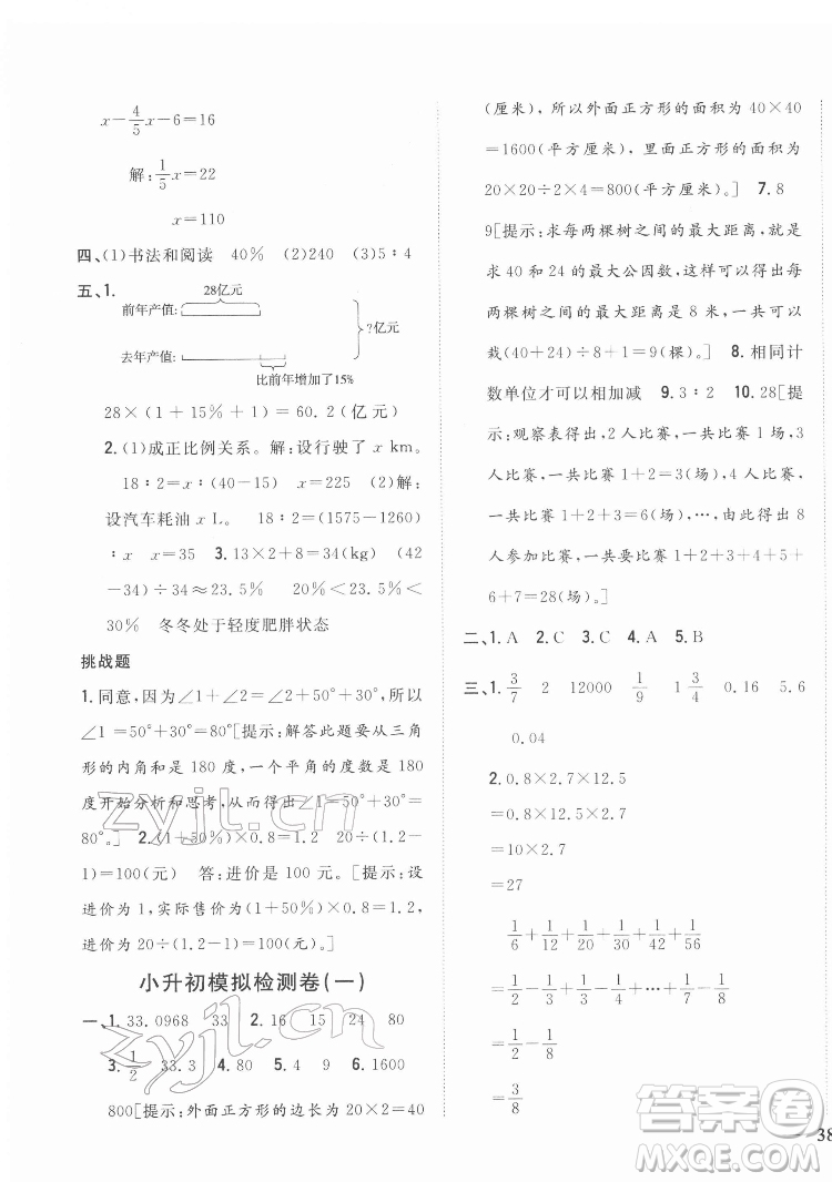 吉林人民出版社2022全科王同步課時練習(xí)數(shù)學(xué)六年級下冊新課標(biāo)人教版答案