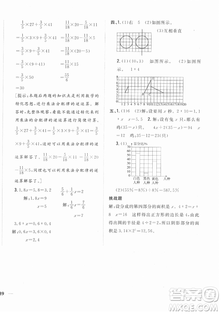 吉林人民出版社2022全科王同步課時練習(xí)數(shù)學(xué)六年級下冊新課標(biāo)人教版答案