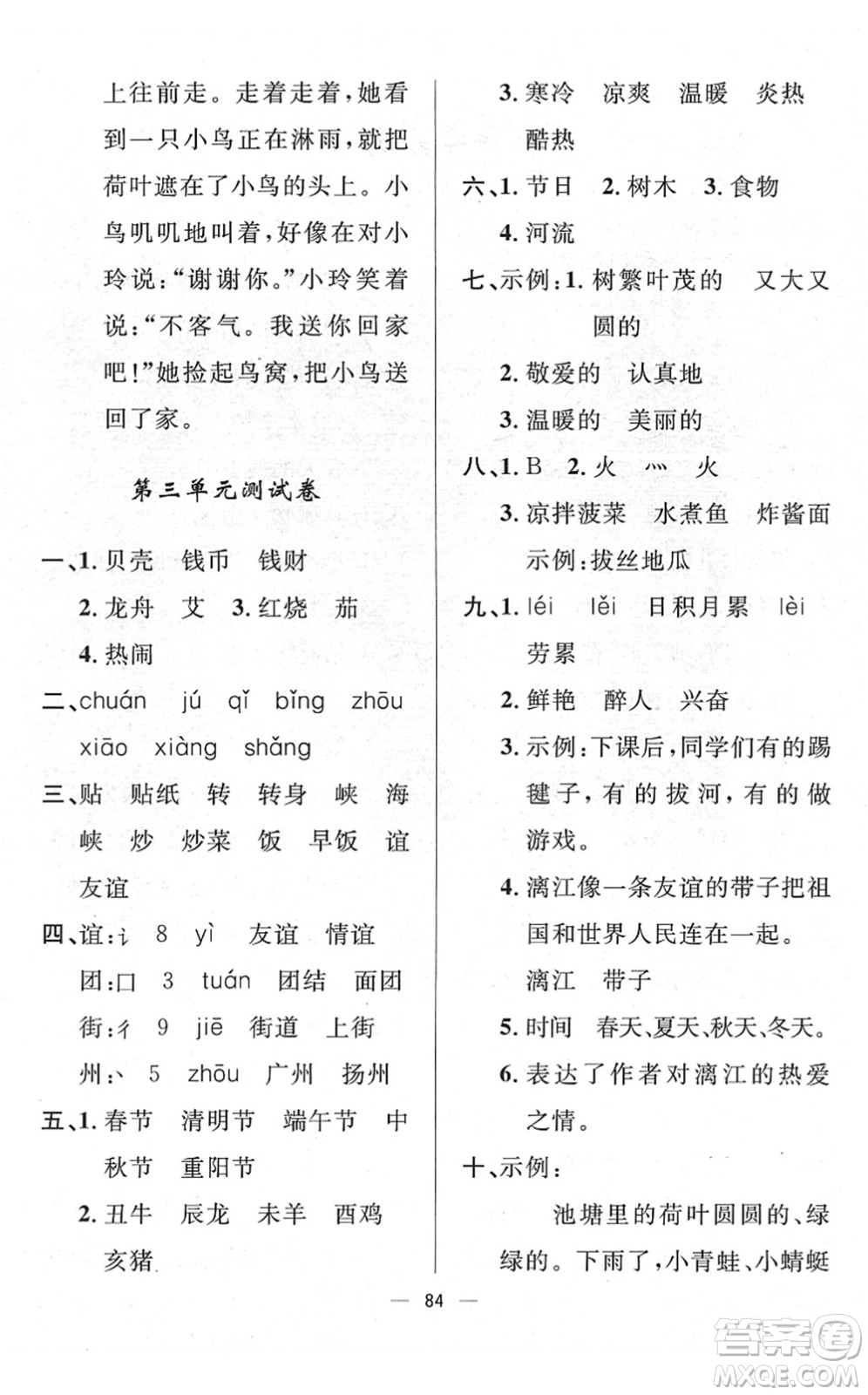 山東畫報(bào)出版社2022一課三練單元測(cè)試二年級(jí)語文下冊(cè)人教版答案