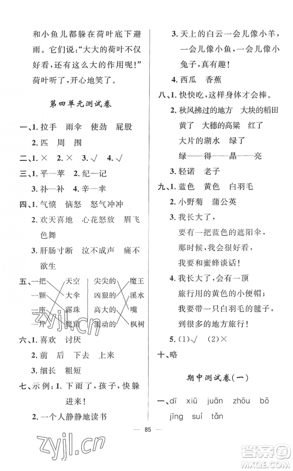 山東畫報(bào)出版社2022一課三練單元測(cè)試二年級(jí)語文下冊(cè)人教版答案