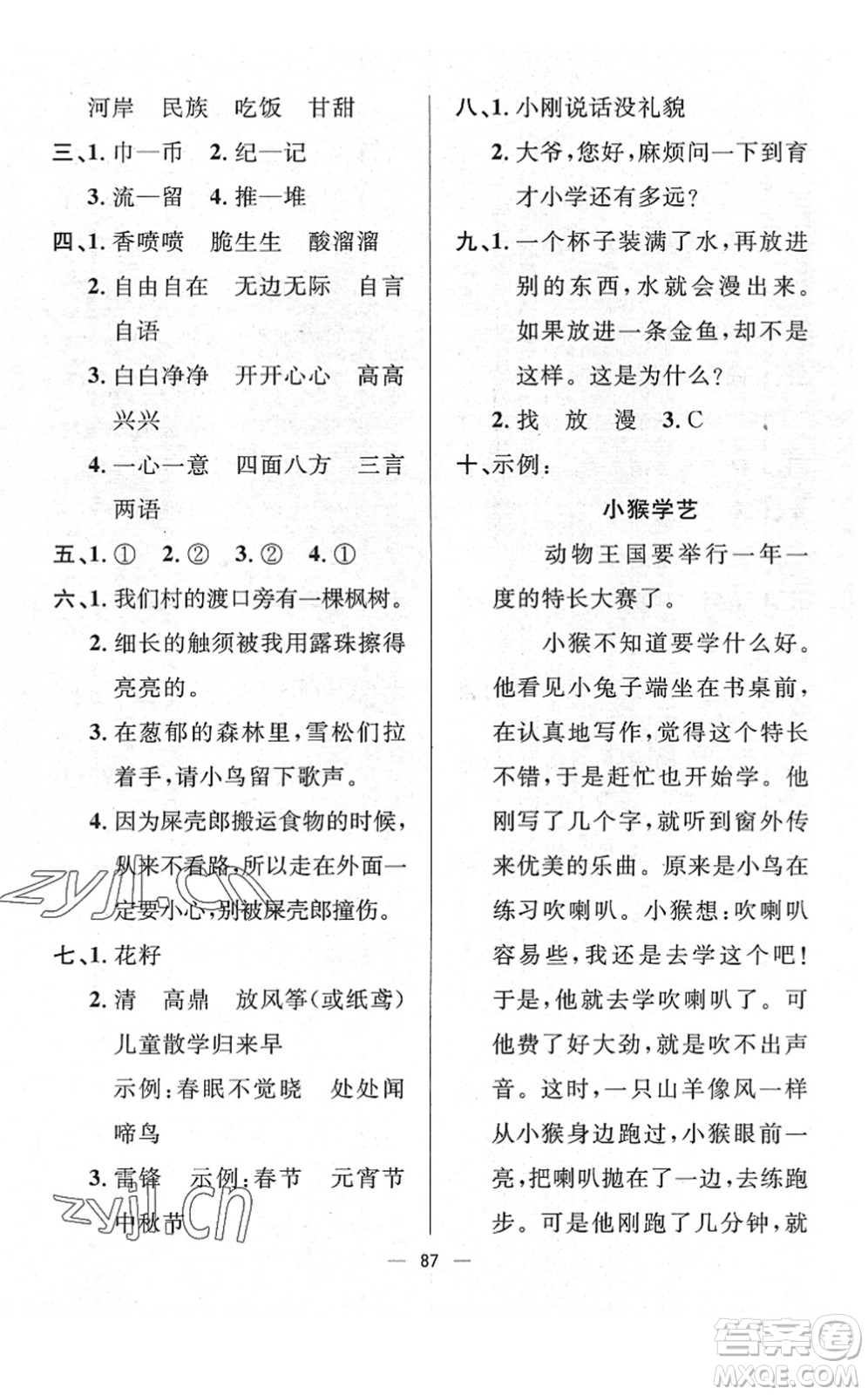 山東畫報(bào)出版社2022一課三練單元測(cè)試二年級(jí)語文下冊(cè)人教版答案