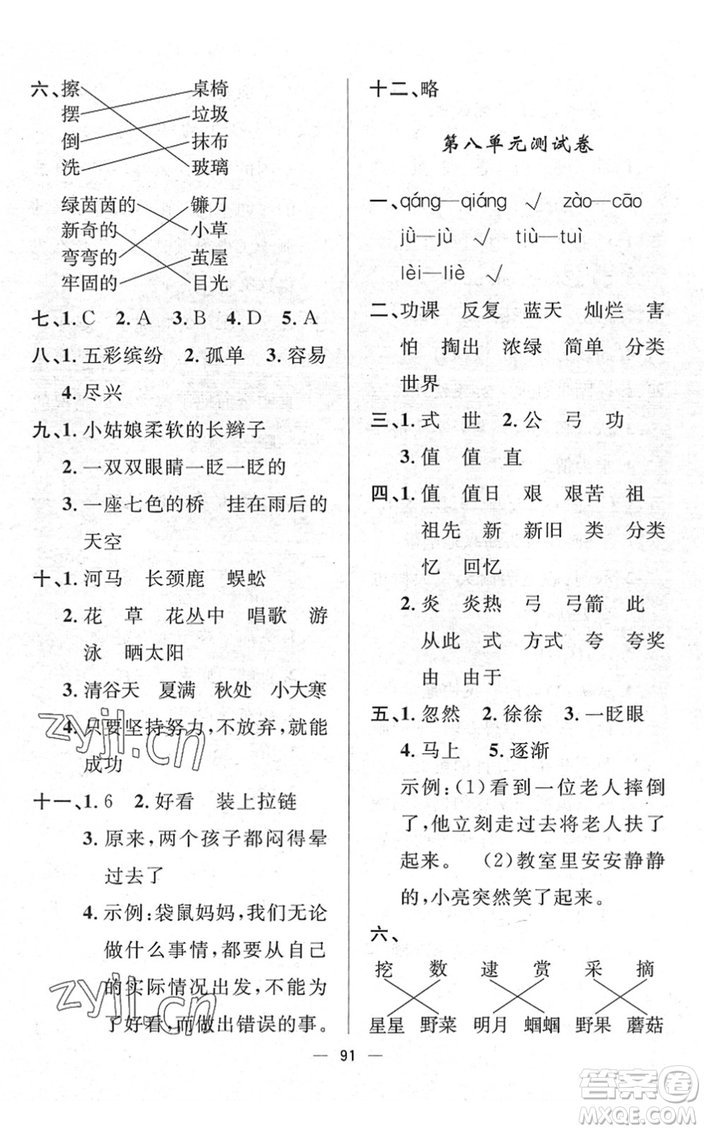 山東畫報(bào)出版社2022一課三練單元測(cè)試二年級(jí)語文下冊(cè)人教版答案