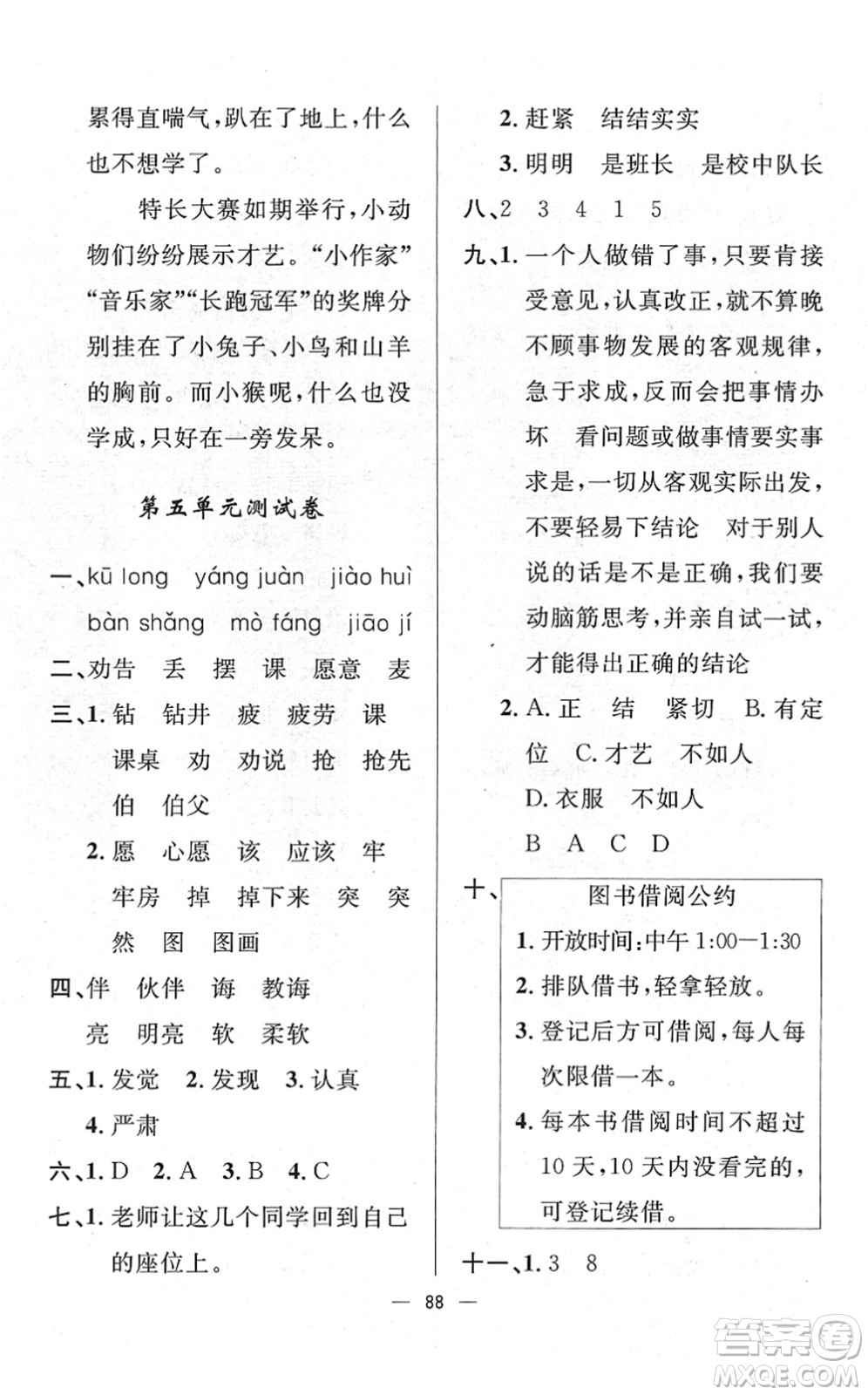 山東畫報(bào)出版社2022一課三練單元測(cè)試二年級(jí)語文下冊(cè)人教版答案