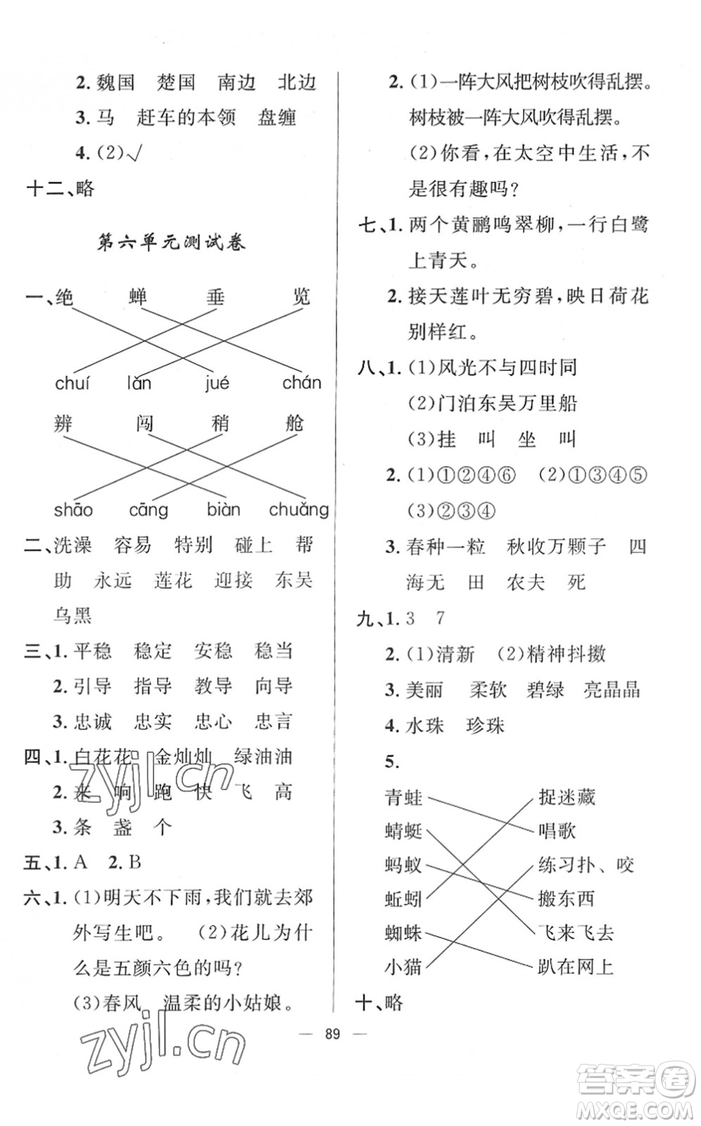 山東畫報(bào)出版社2022一課三練單元測(cè)試二年級(jí)語文下冊(cè)人教版答案