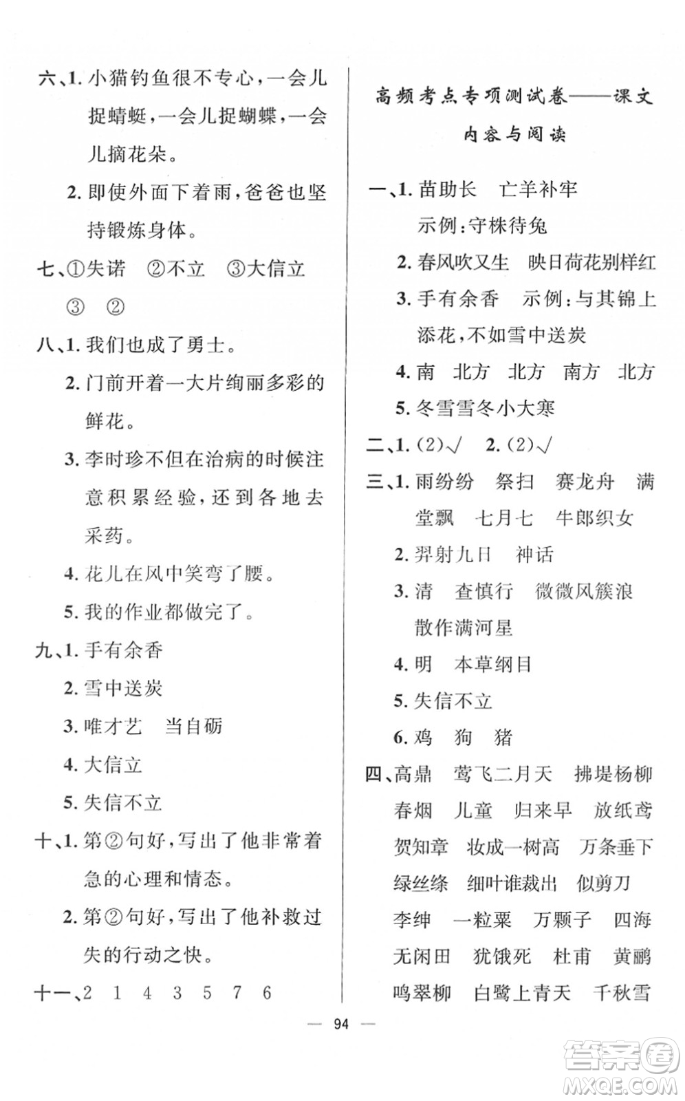 山東畫報(bào)出版社2022一課三練單元測(cè)試二年級(jí)語文下冊(cè)人教版答案