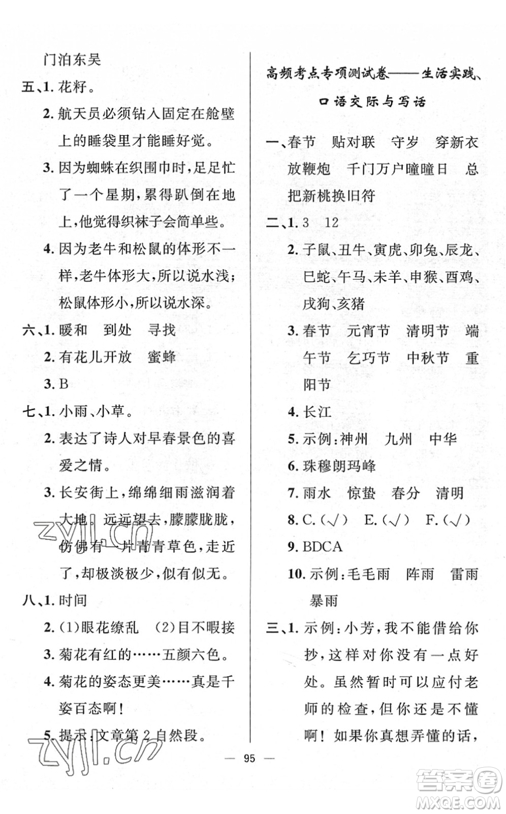 山東畫報(bào)出版社2022一課三練單元測(cè)試二年級(jí)語文下冊(cè)人教版答案