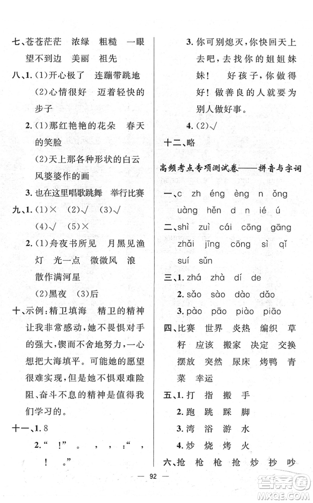 山東畫報(bào)出版社2022一課三練單元測(cè)試二年級(jí)語文下冊(cè)人教版答案