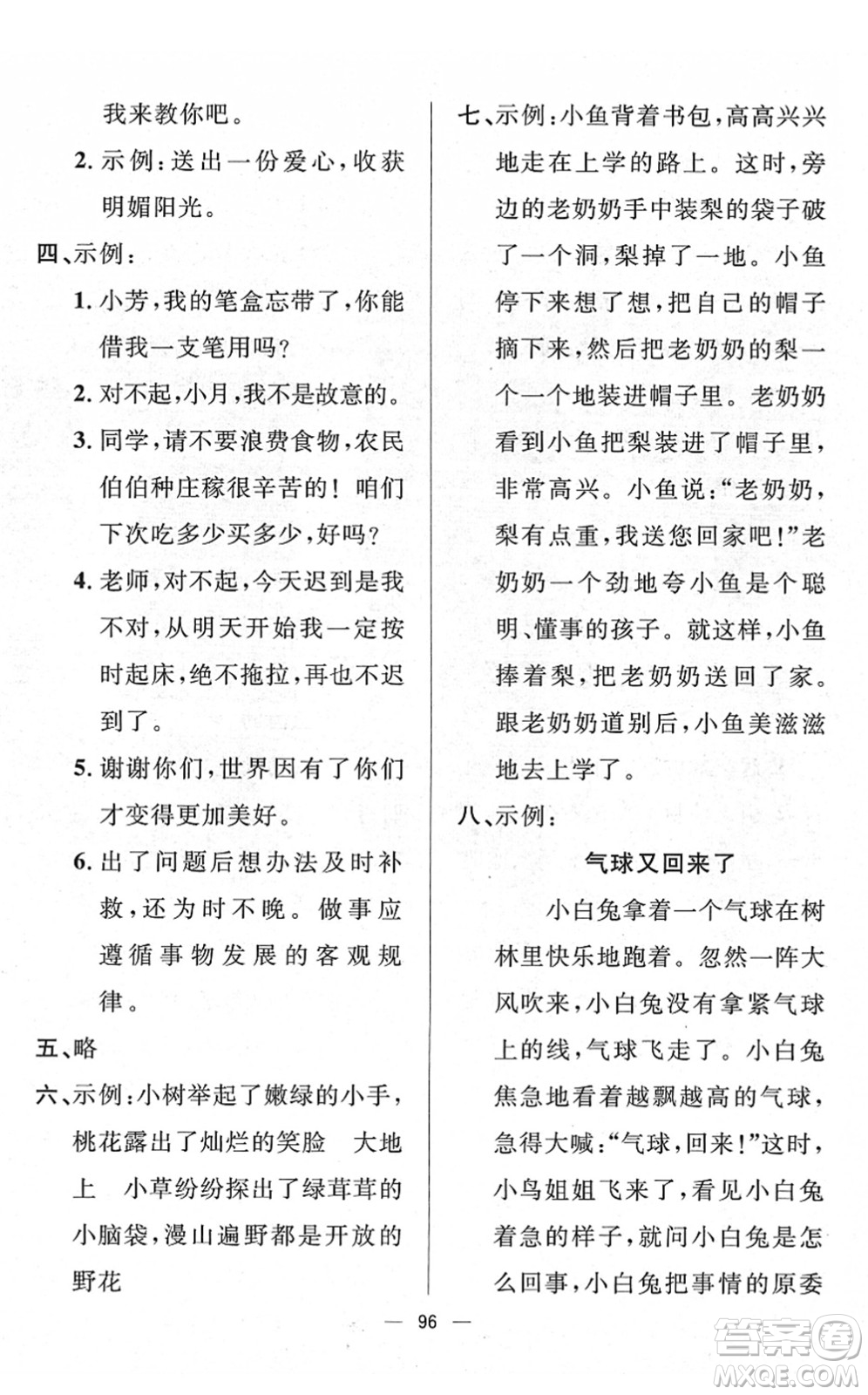 山東畫報(bào)出版社2022一課三練單元測(cè)試二年級(jí)語文下冊(cè)人教版答案