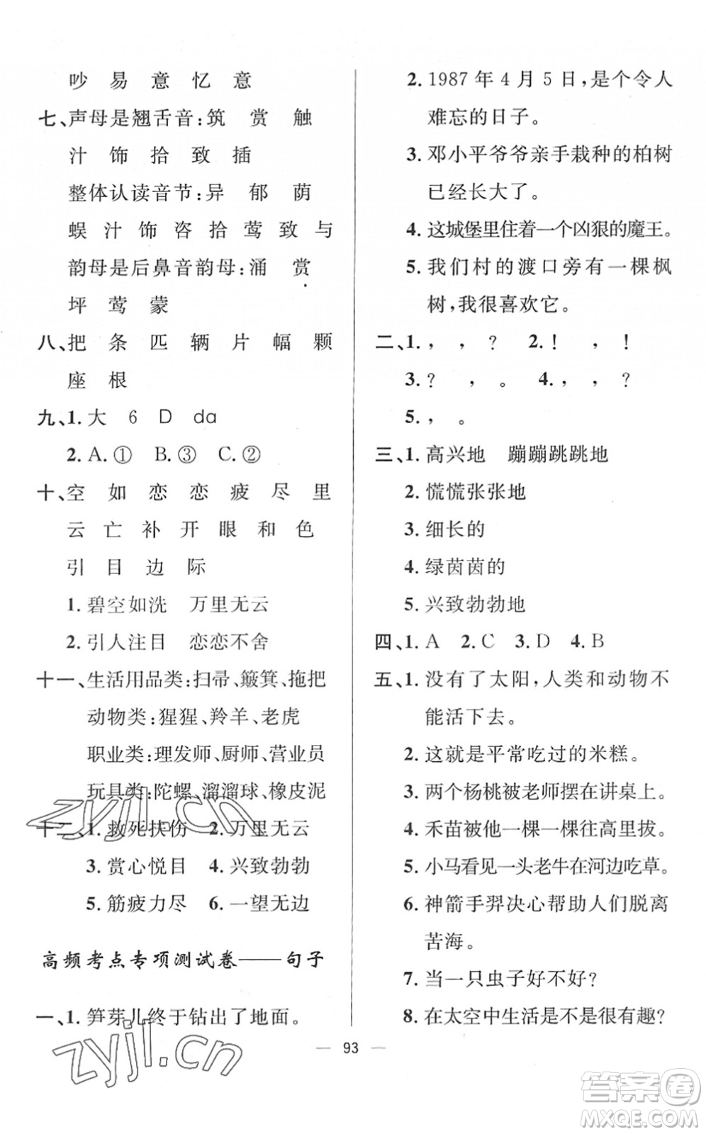 山東畫報(bào)出版社2022一課三練單元測(cè)試二年級(jí)語文下冊(cè)人教版答案