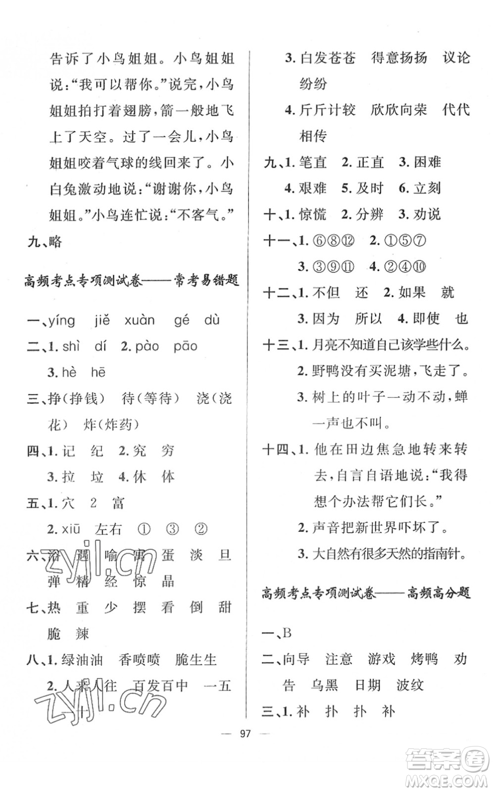 山東畫報(bào)出版社2022一課三練單元測(cè)試二年級(jí)語文下冊(cè)人教版答案