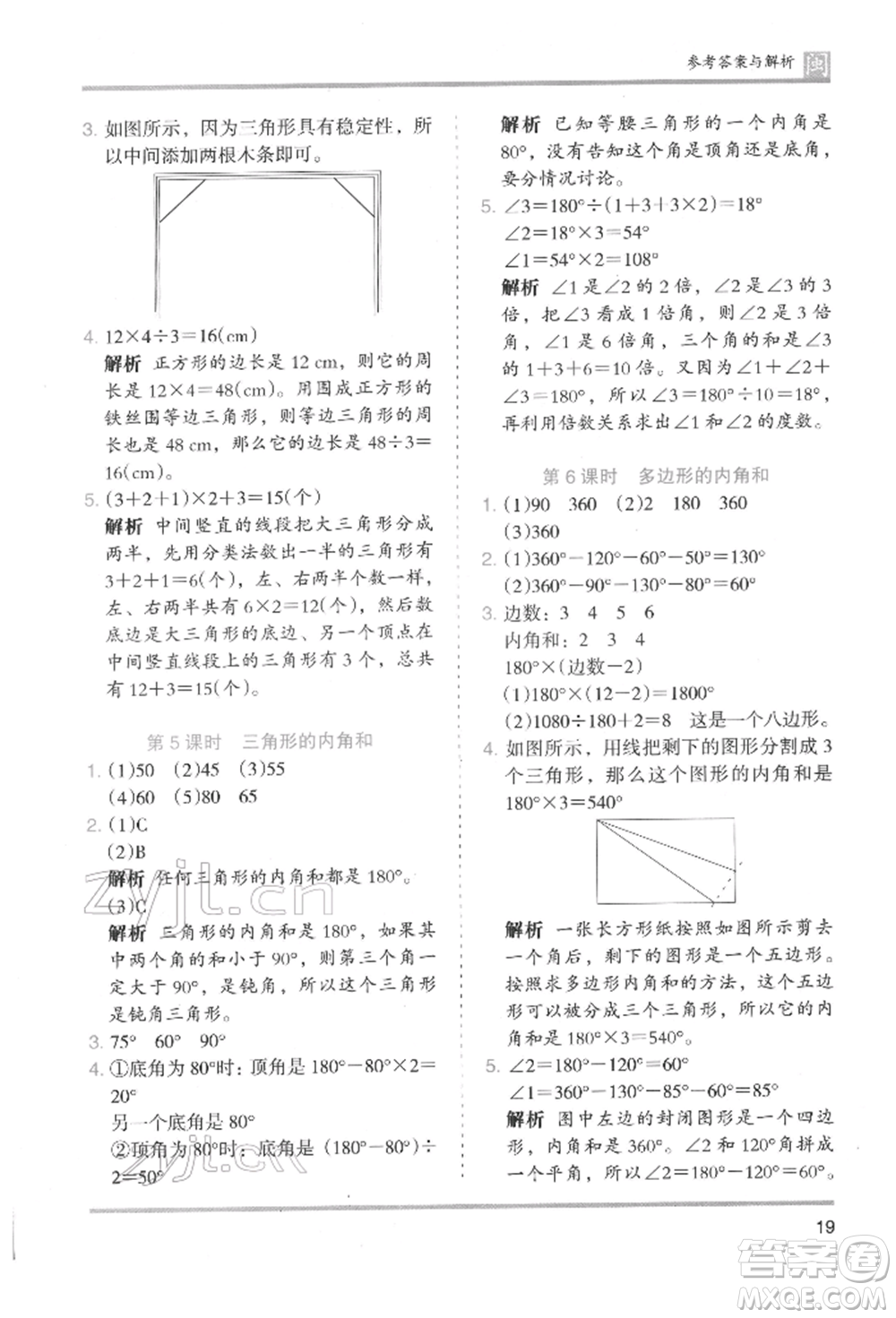 鷺江出版社2022木頭馬分層課課練四年級下冊數(shù)學(xué)人教版福建專版參考答案