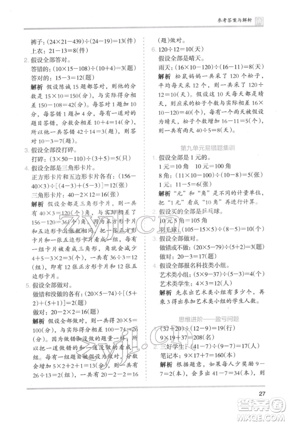 鷺江出版社2022木頭馬分層課課練四年級下冊數(shù)學(xué)人教版福建專版參考答案