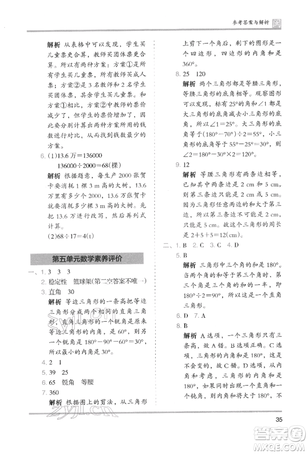 鷺江出版社2022木頭馬分層課課練四年級下冊數(shù)學(xué)人教版福建專版參考答案