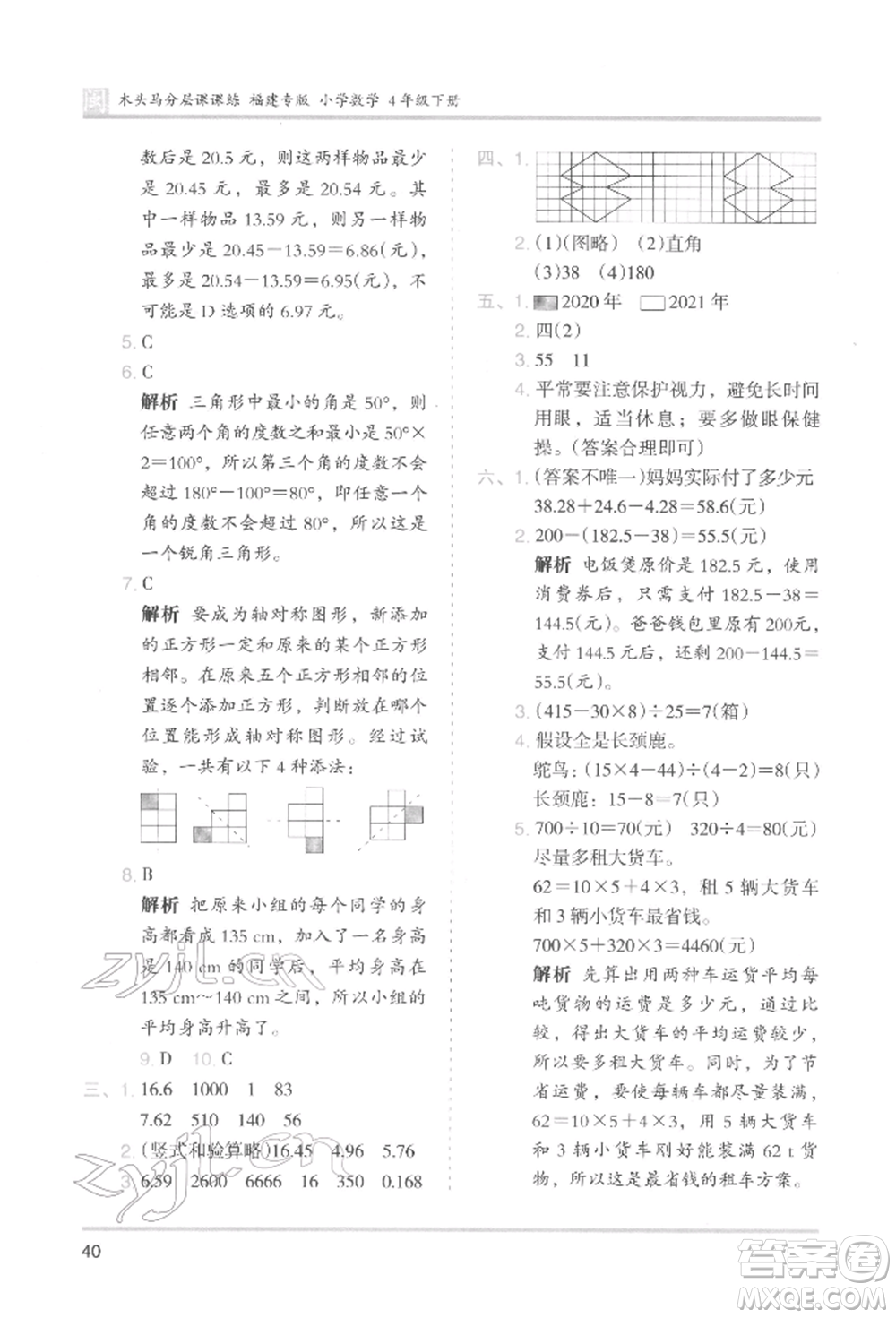 鷺江出版社2022木頭馬分層課課練四年級下冊數(shù)學(xué)人教版福建專版參考答案