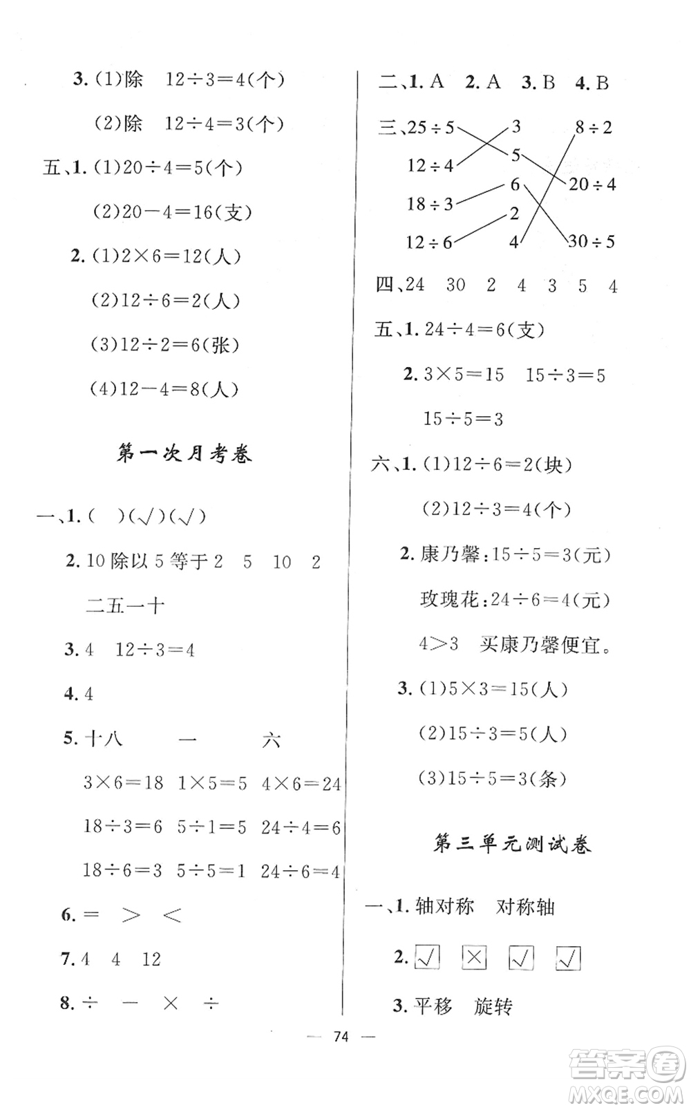 山東畫報出版社2022一課三練單元測試二年級數(shù)學下冊RJ人教版答案