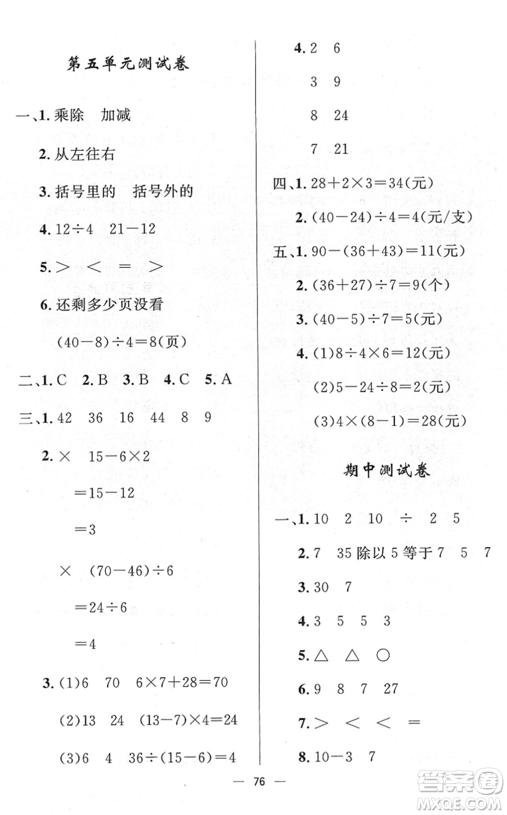 山東畫報出版社2022一課三練單元測試二年級數(shù)學下冊RJ人教版答案