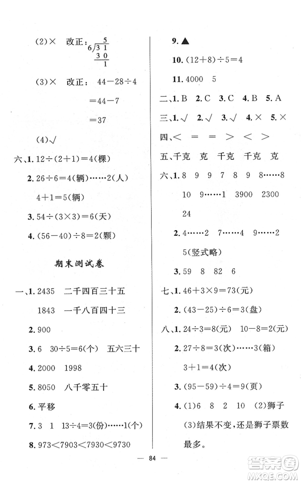 山東畫報出版社2022一課三練單元測試二年級數(shù)學下冊RJ人教版答案