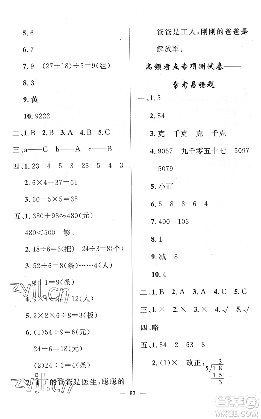 山東畫報出版社2022一課三練單元測試二年級數(shù)學下冊RJ人教版答案