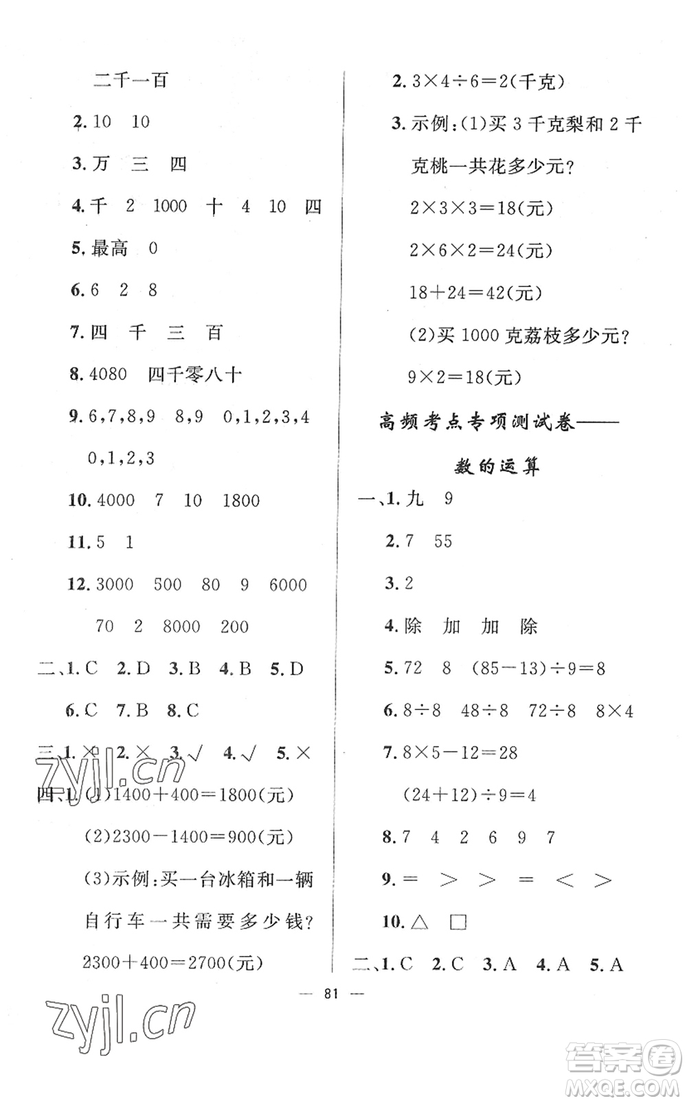 山東畫報出版社2022一課三練單元測試二年級數(shù)學下冊RJ人教版答案