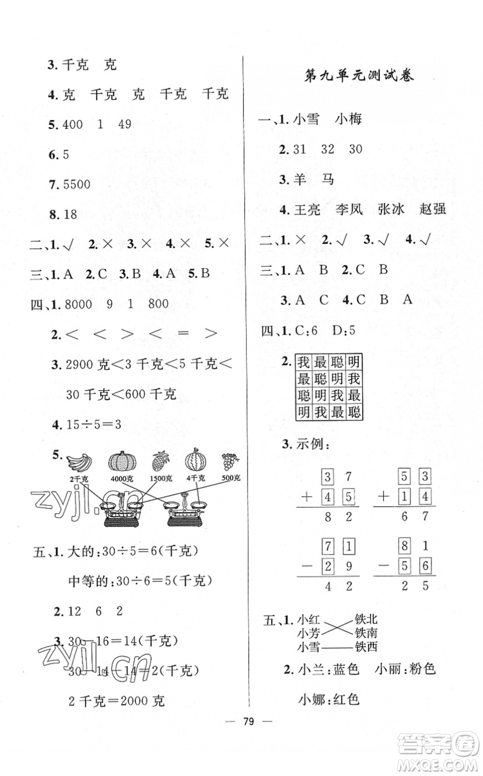 山東畫報出版社2022一課三練單元測試二年級數(shù)學下冊RJ人教版答案