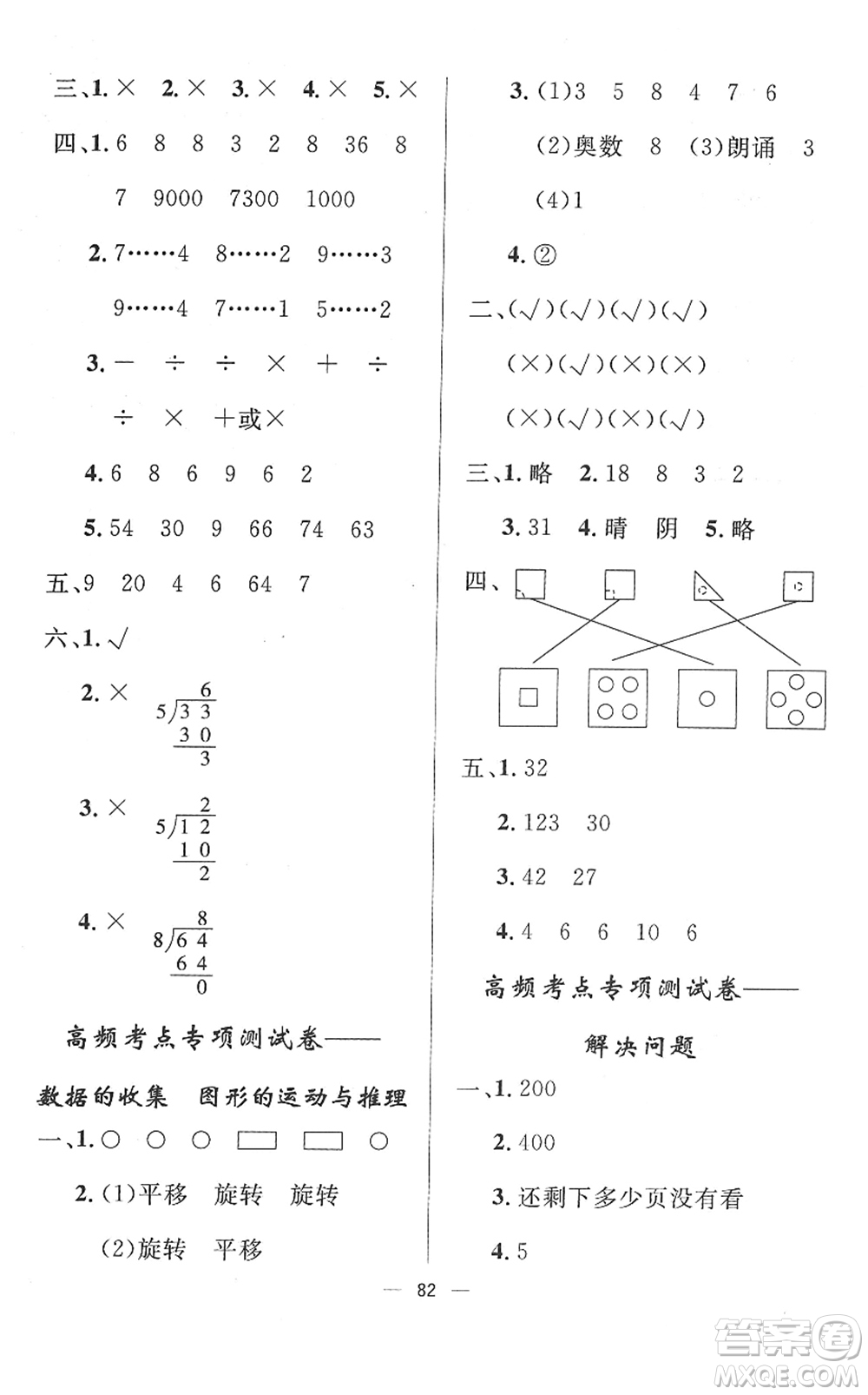 山東畫報出版社2022一課三練單元測試二年級數(shù)學下冊RJ人教版答案