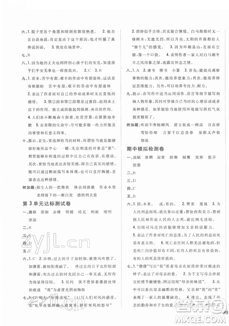 吉林人民出版社2022全科王同步課時練習(xí)語文六年級下冊新課標(biāo)人教版答案