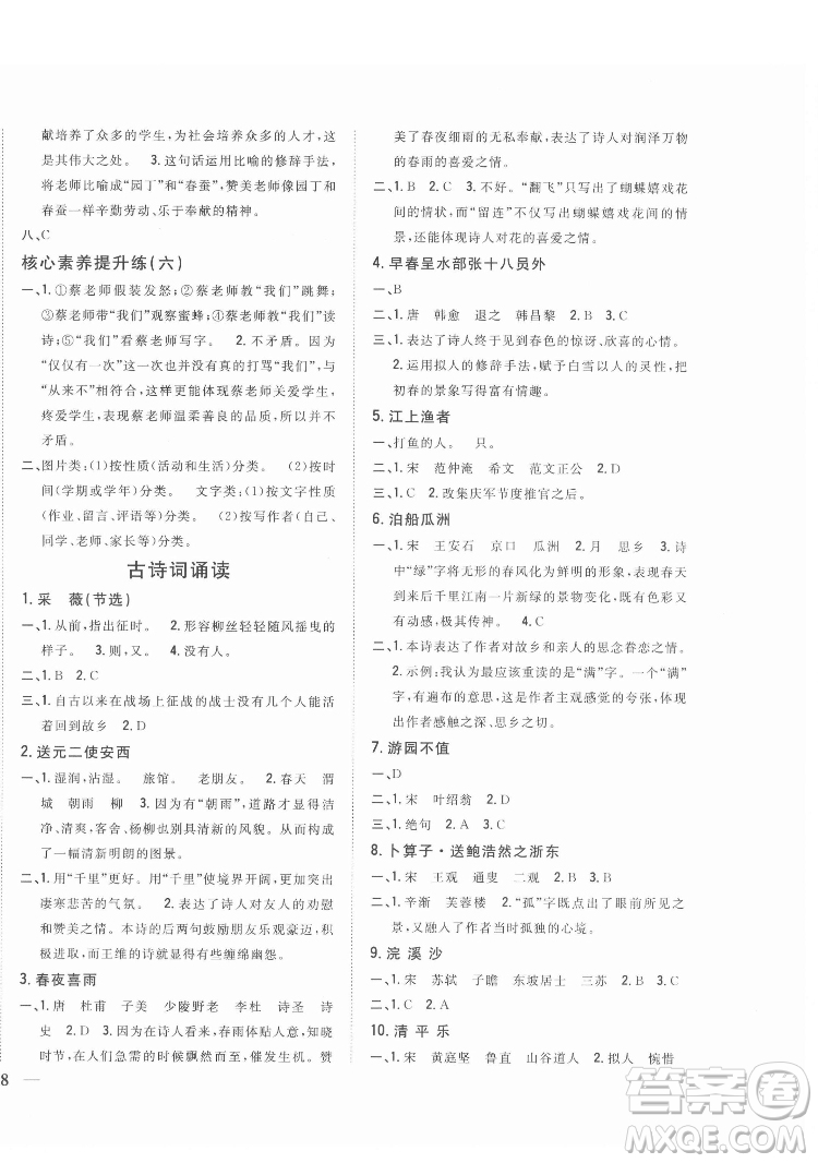 吉林人民出版社2022全科王同步課時練習(xí)語文六年級下冊新課標(biāo)人教版答案