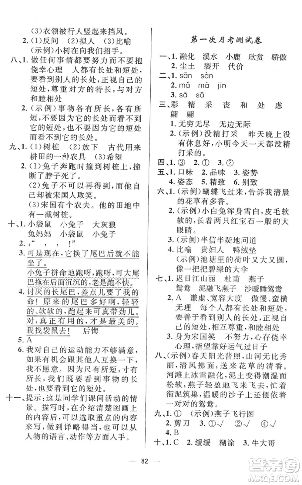 山東畫報(bào)出版社2022一課三練單元測(cè)試三年級(jí)語文下冊(cè)人教版答案