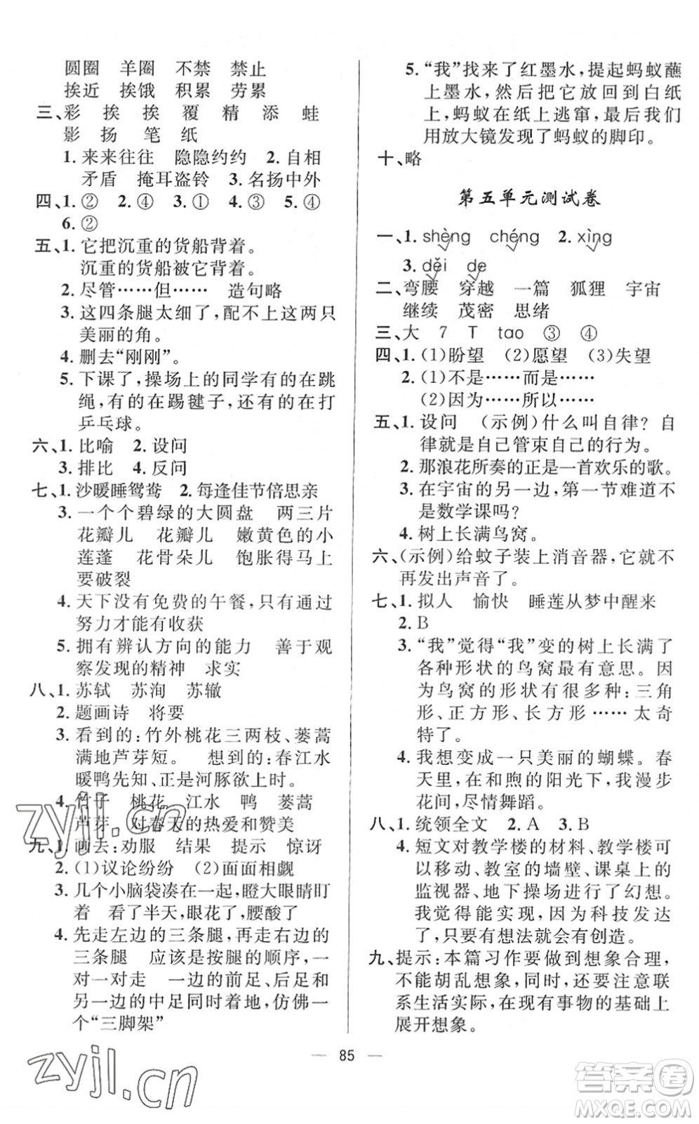 山東畫報(bào)出版社2022一課三練單元測(cè)試三年級(jí)語文下冊(cè)人教版答案