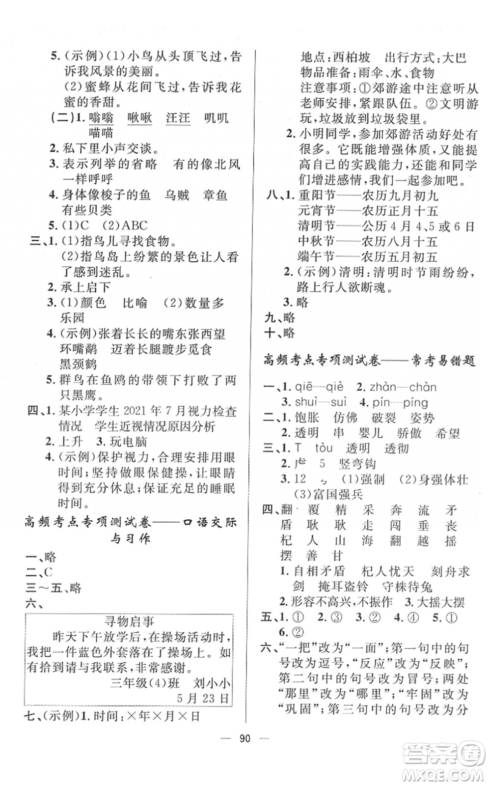 山東畫報(bào)出版社2022一課三練單元測(cè)試三年級(jí)語文下冊(cè)人教版答案