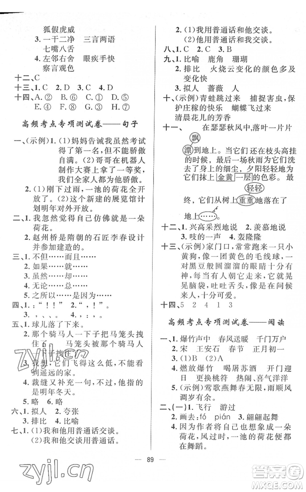 山東畫報(bào)出版社2022一課三練單元測(cè)試三年級(jí)語文下冊(cè)人教版答案