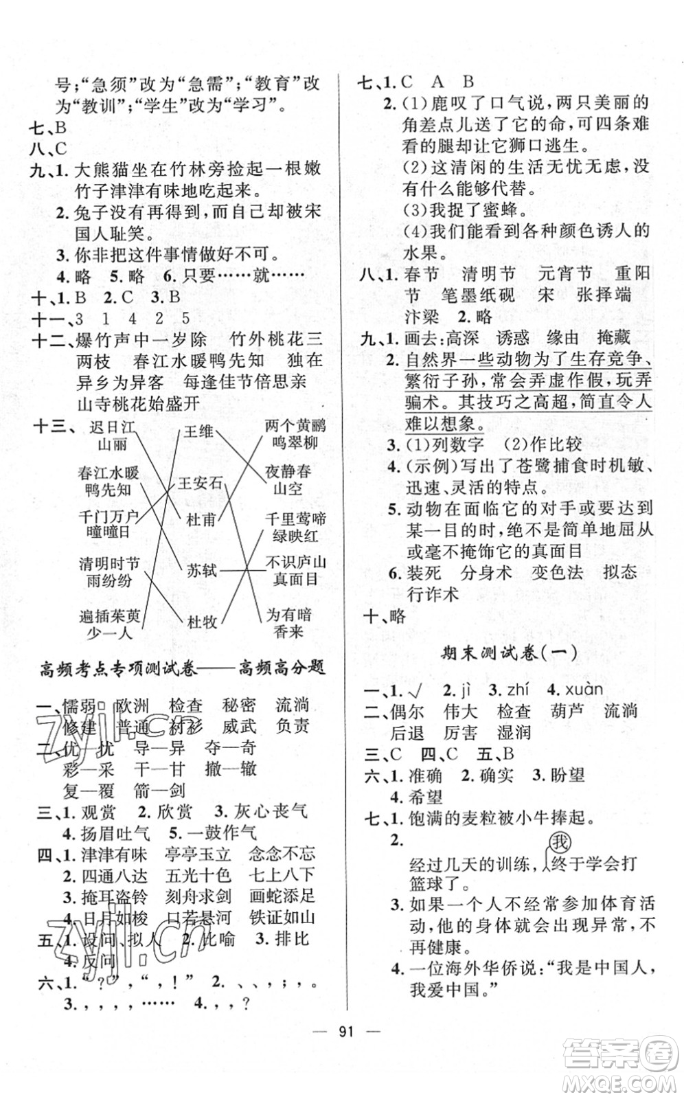 山東畫報(bào)出版社2022一課三練單元測(cè)試三年級(jí)語文下冊(cè)人教版答案