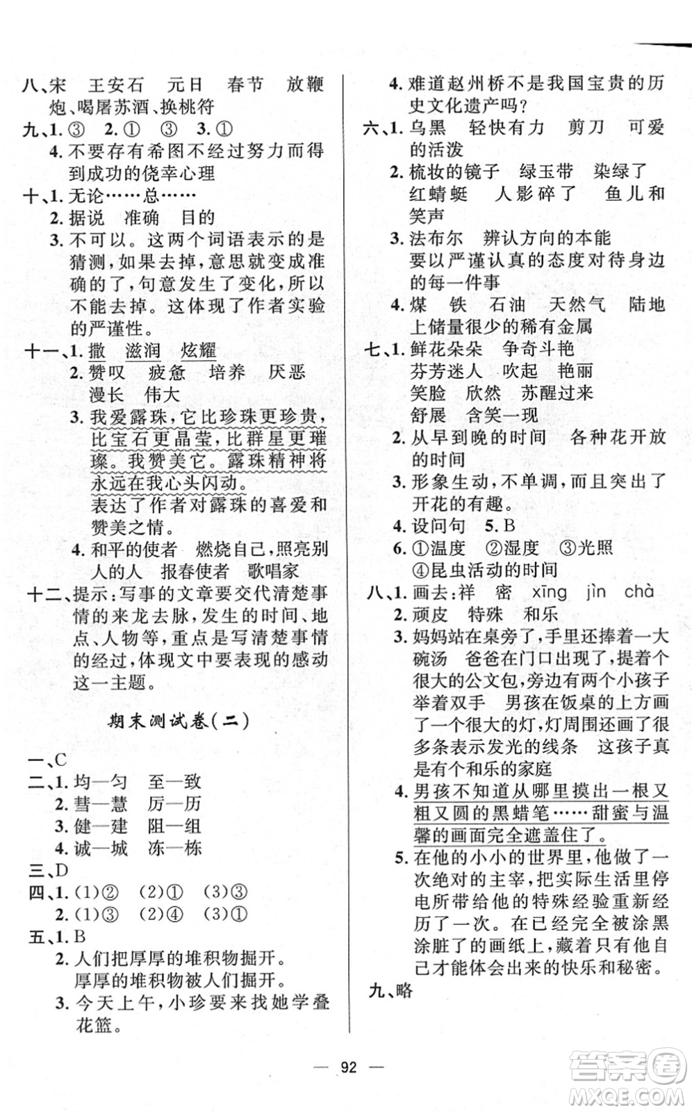 山東畫報(bào)出版社2022一課三練單元測(cè)試三年級(jí)語文下冊(cè)人教版答案