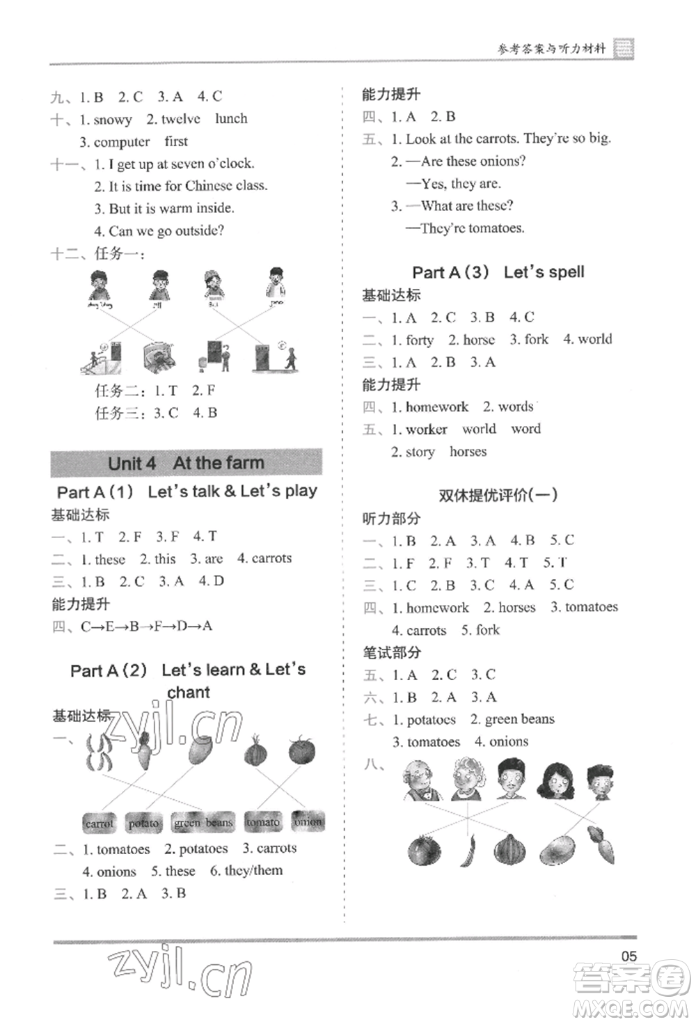 湖南師范大學(xué)出版社2022木頭馬分層課課練四年級(jí)下冊(cè)英語人教版參考答案