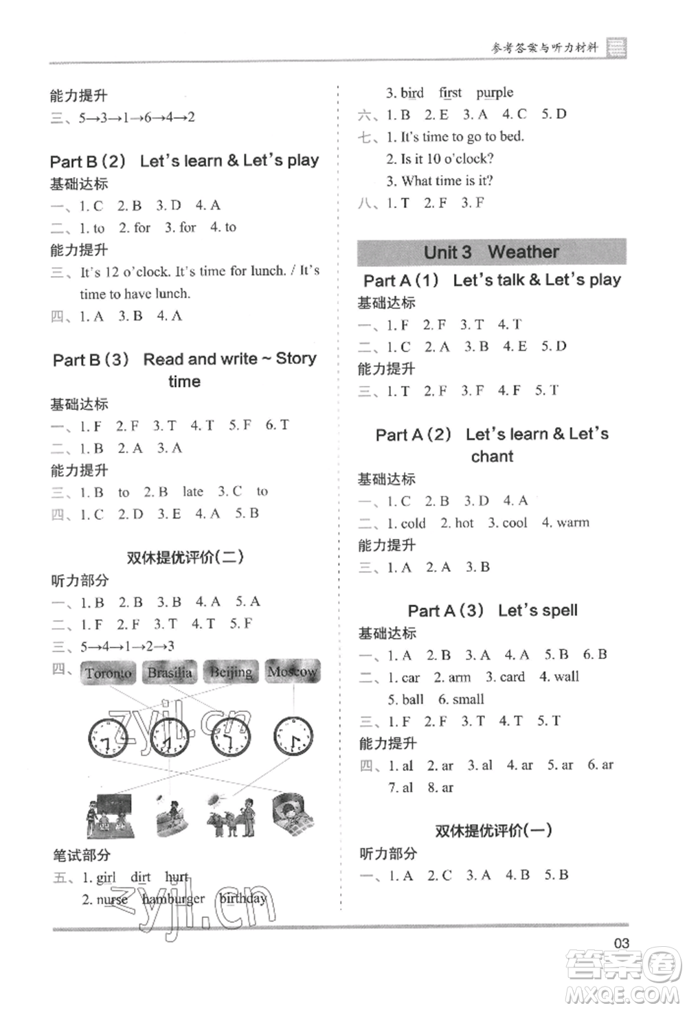 湖南師范大學(xué)出版社2022木頭馬分層課課練四年級(jí)下冊(cè)英語人教版參考答案