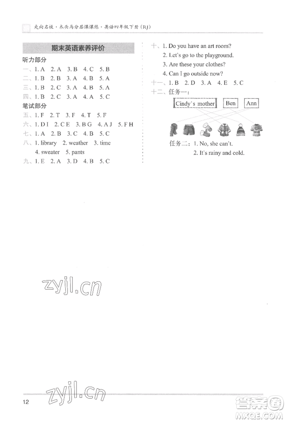 湖南師范大學(xué)出版社2022木頭馬分層課課練四年級(jí)下冊(cè)英語人教版參考答案