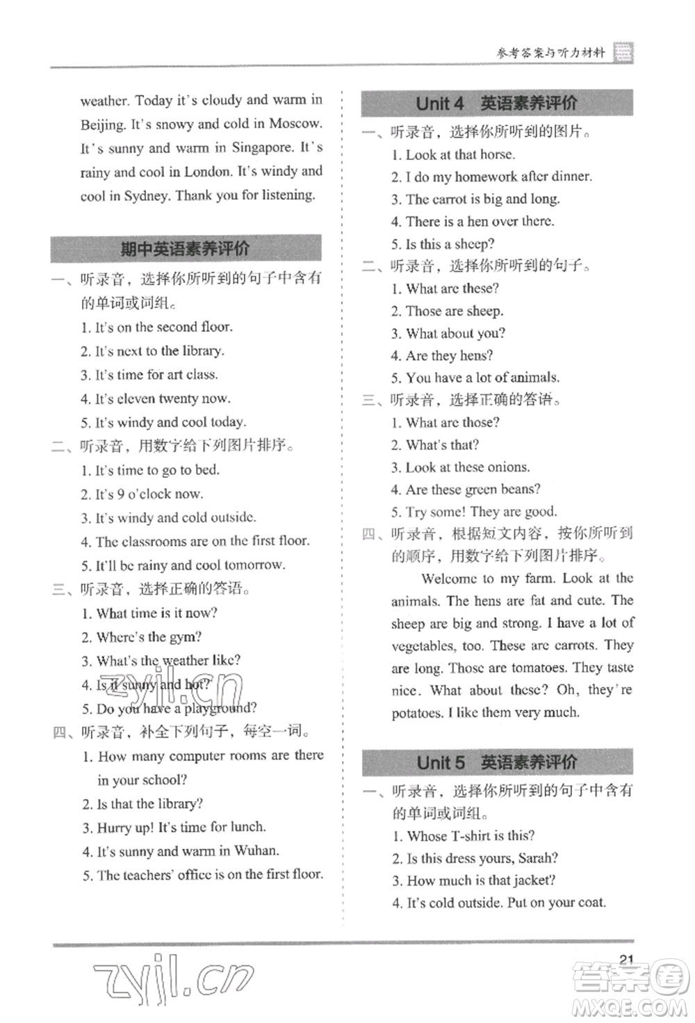 湖南師范大學(xué)出版社2022木頭馬分層課課練四年級(jí)下冊(cè)英語人教版參考答案