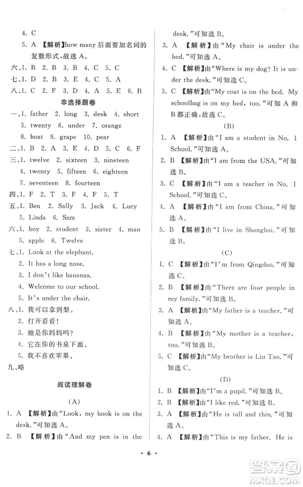 山東畫報(bào)出版社2022一課三練單元測試三年級英語下冊RJ人教版答案