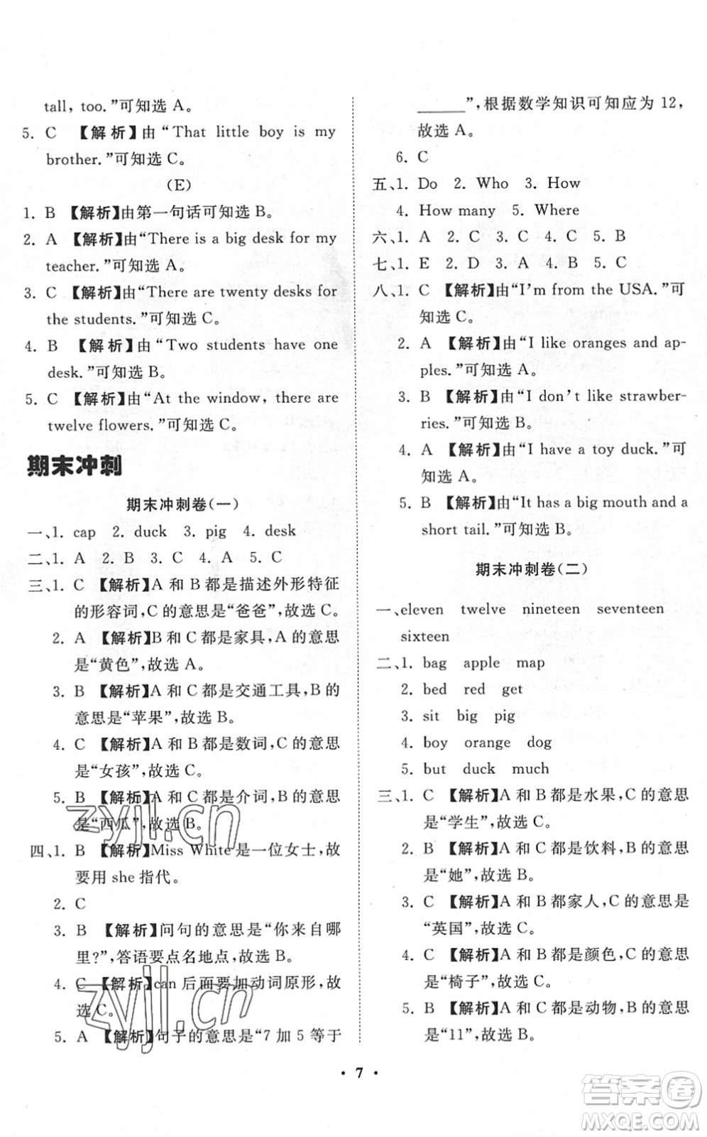 山東畫報(bào)出版社2022一課三練單元測試三年級英語下冊RJ人教版答案