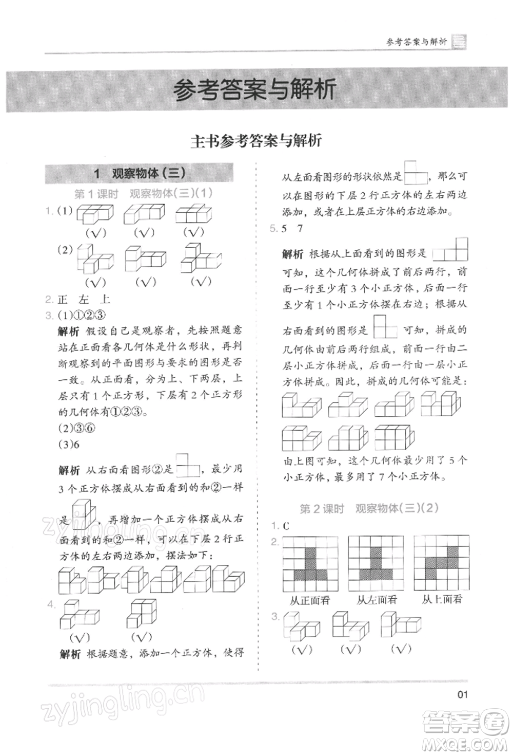 湖南師范大學(xué)出版社2022木頭馬分層課課練五年級(jí)下冊(cè)數(shù)學(xué)人教版浙江專版參考答案