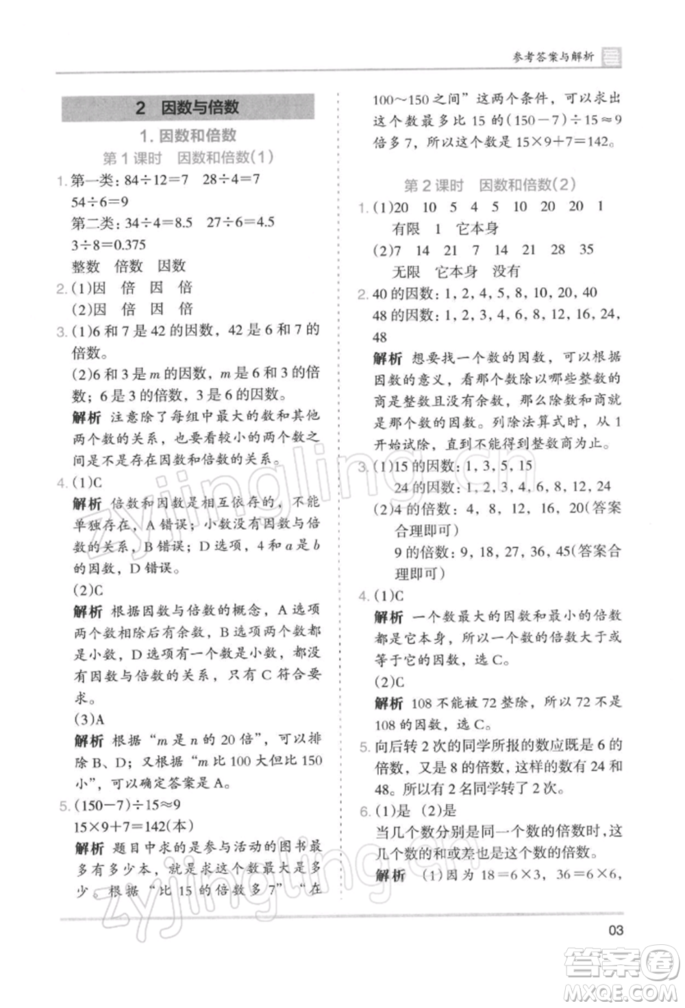 湖南師范大學(xué)出版社2022木頭馬分層課課練五年級(jí)下冊(cè)數(shù)學(xué)人教版浙江專版參考答案