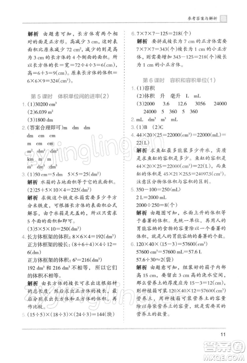 湖南師范大學(xué)出版社2022木頭馬分層課課練五年級(jí)下冊(cè)數(shù)學(xué)人教版浙江專版參考答案