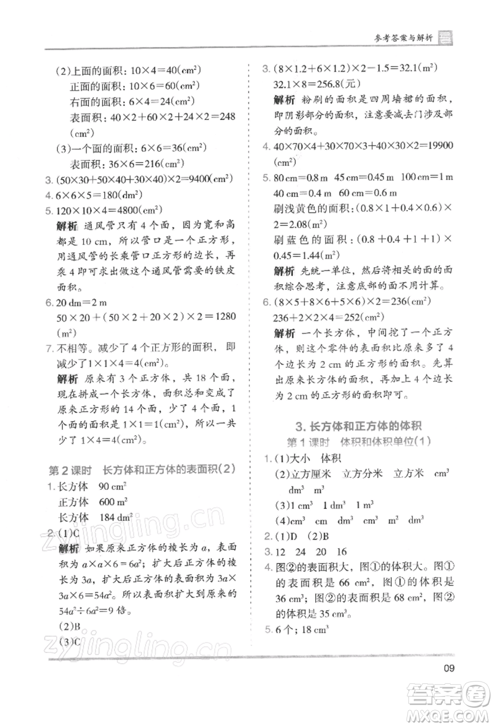 湖南師范大學(xué)出版社2022木頭馬分層課課練五年級(jí)下冊(cè)數(shù)學(xué)人教版浙江專版參考答案